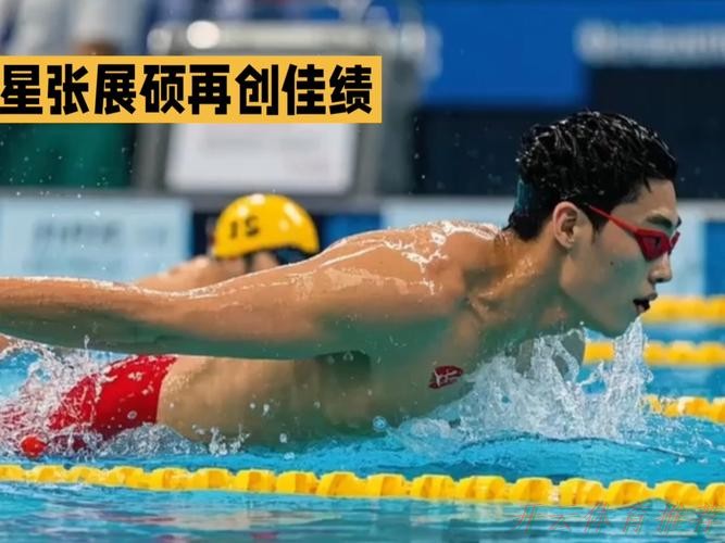 开云体育最新动态:男子1500米自由泳 山东选手张展硕夺冠 开云体育最新动态:男子1500米自由泳 山东选手张展硕夺冠