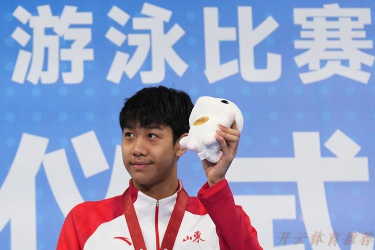 开云体育最新动态:男子1500米自由泳 山东选手张展硕夺冠 开云体育最新动态:男子1500米自由泳 山东选手张展硕夺冠