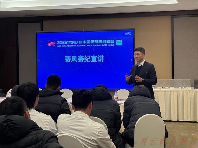 KAI YUN SPORT:2024五超联赛工作会议举行 突出思想道德和作风建设 KAI YUN SPORT:2024五超联赛工作会议举行 突出思想道德和作风建设