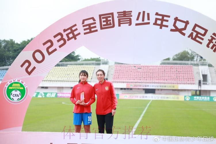 2023年全国U14女足锦标赛落幕 上海女足夺冠